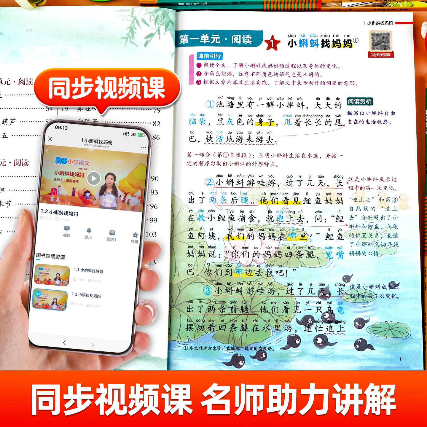 2026年新版二年级上册下册课堂笔记语文数学英语人教版同步课本预习二上辅导资料书小学教材同步解读正版黄冈学霸课堂笔记全套 - 图3