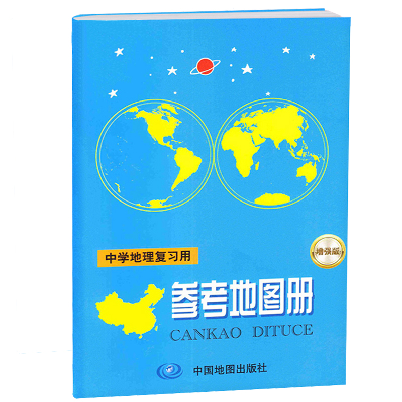 2024新版北斗中学地理学习地图册新课标参考地图册中国世界区域地理图册彩图版中高考复习资料工具书初高中高一高二高三全国通用 - 图3