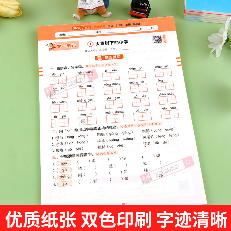 2025春 开心活页默写计算能手一二年级三四五六年级下册语文数学英语人教版北师版苏教版冀教版同步练习册一课一练练字帖专项训练