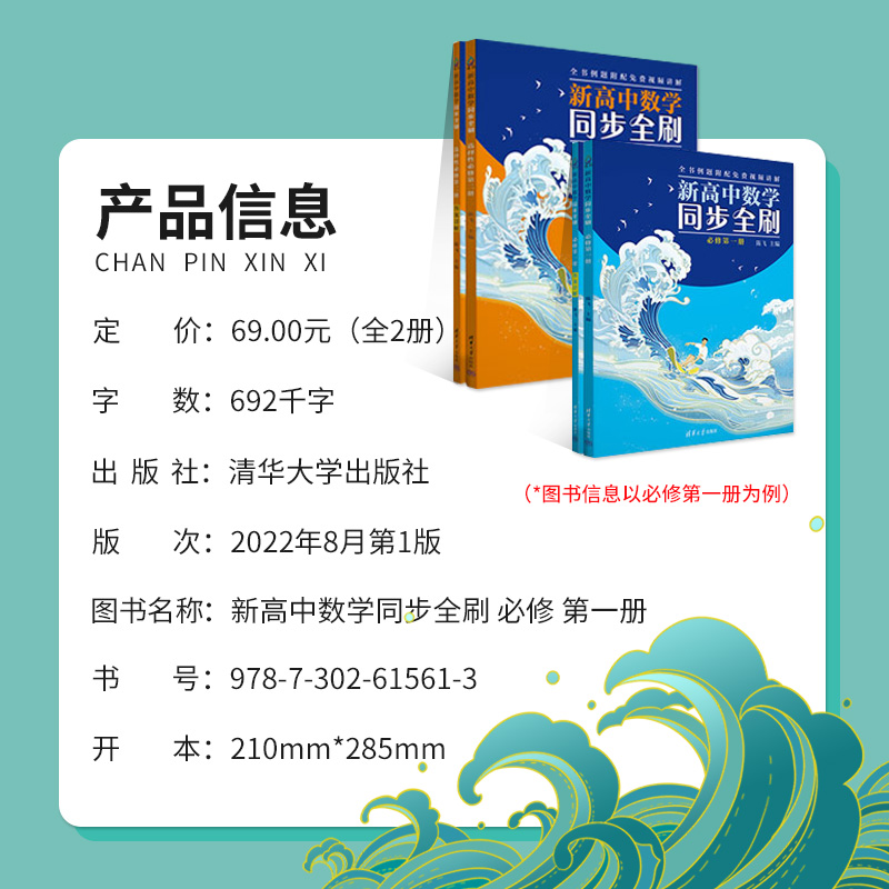 2024新】清华大学 高中数学同步全刷必修第一册二册选择性必修高一基础2000题数学必刷题高考高中高一教辅复习资料书全国卷真题卷 - 图0