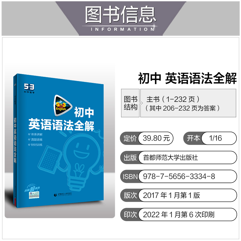 官方正品2023版53英语初中英语语法全解全国各地初中适用 5年中考3年模拟初中英语语法大全含语法全解初中语法复习辅导资料-图0