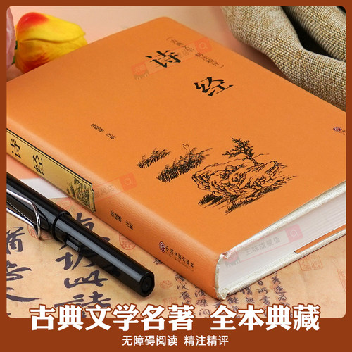 【精装硬壳】诗经+楚辞 中国古典诗词诗歌屈原著 诗集离骚原著诗经风雅颂诗词歌赋鉴赏赏析会正版全集国学经典书籍 - 图0