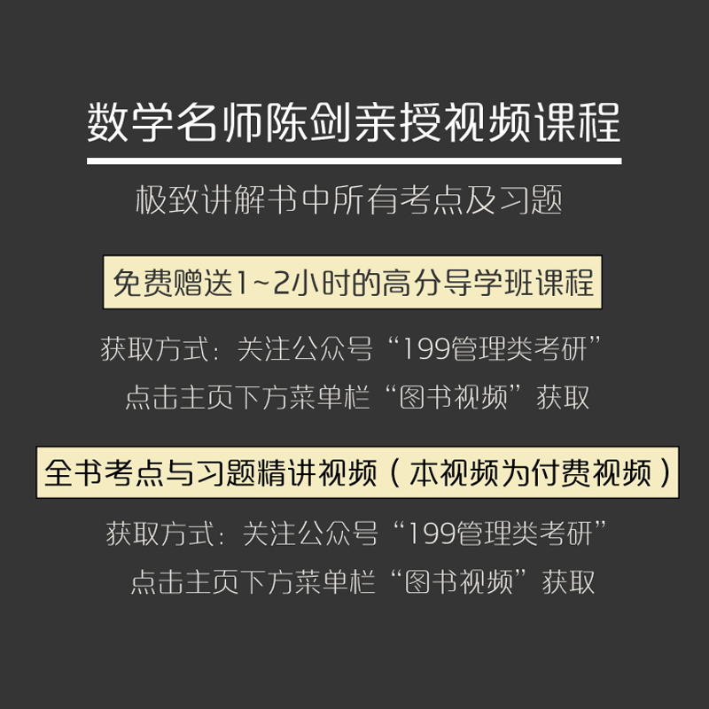 现货管综2025版199管理类联考mba陈剑数学高分指南赵鑫全逻辑精点写作分册mpa mpacc mem会计专硕2024年考研历年真题-图2