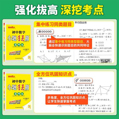 2026春版恩波初中语文数学英语物理小题狂做提优版巅峰版七八九年级上下册苏科789年级江苏版同步课时作业学霸初中必刷题苏教2025 - 图1
