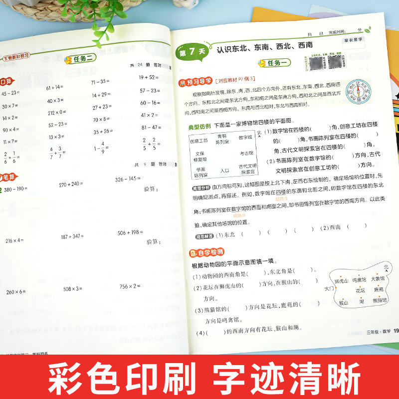 2025版状元笔记寒假预备一二四五六三年级语文数学人教版寒假作业寒假衔接训练阅读口算寒假计划快乐假期生活预复习一本通专项训练