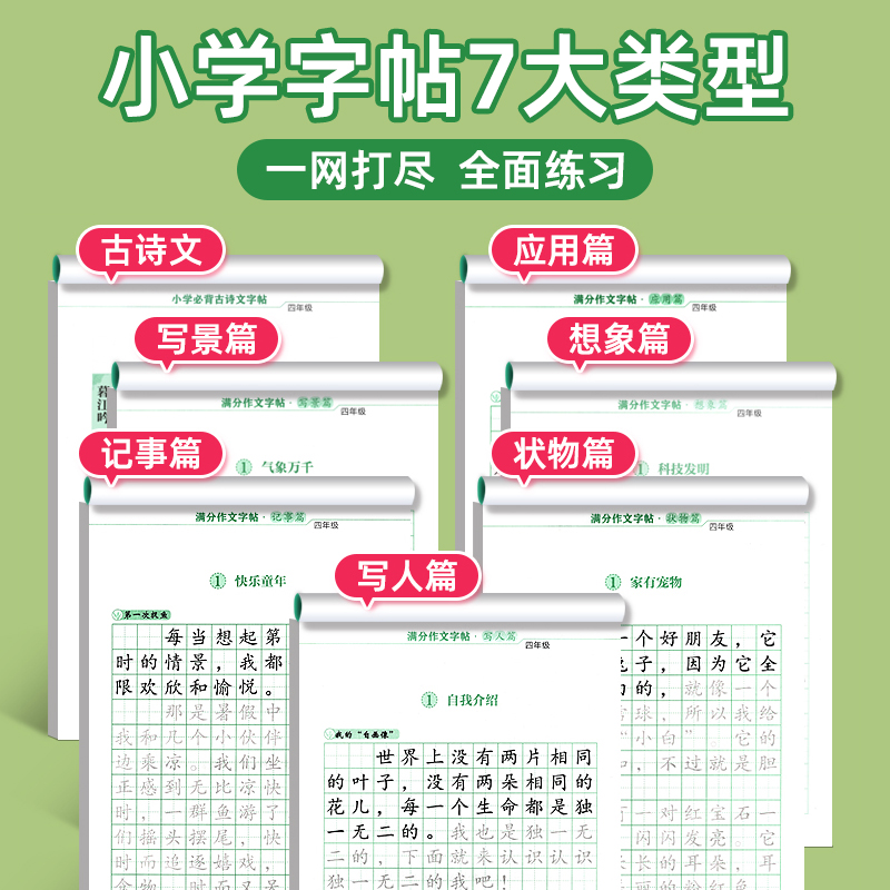 四年级满分作文练字帖小学生专用4年级上下册语文同步字帖每日一练好词好句优美句子扩句法五感法积累作文字帖钢笔硬笔书法练字本
