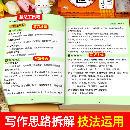 【2026新版】六年级上下册同步作文人教版小学作文书小学生黄冈优秀作文大全6年级范文仿写素材全解语文满分作文下册写作全程指导 - 图2