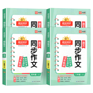神·价！阳光同学同步作文3-6年级