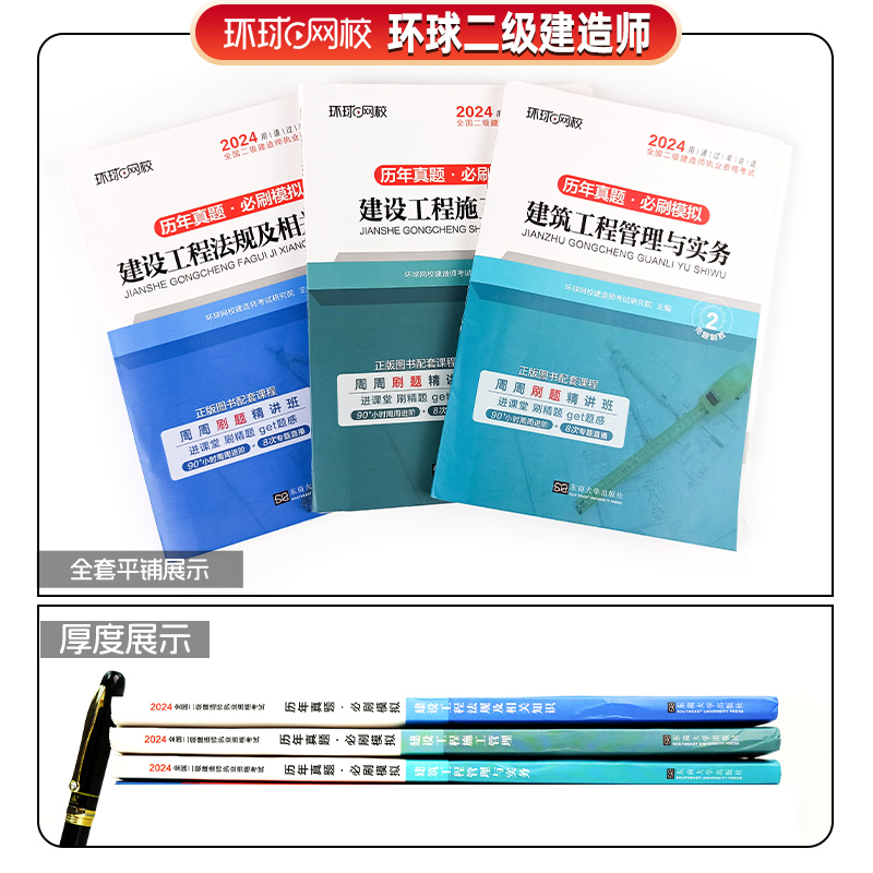 环球网校2024年新大纲版二级建造师历年真题试卷建筑市政机电公路水利矿业实务官方考试用书2024二建教材习题集练习试题建工社书本 - 图1