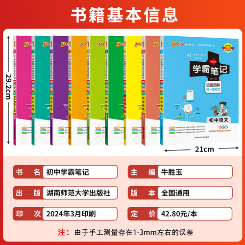 2025版PASS学霸笔记初中全套9本语文数学英语物理化学生物地理道德与法治历史初一初二初三七八九年级三年通用版人教版复习教辅书