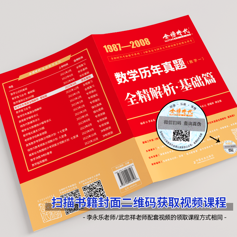 武忠祥2025考研数学复习全书高等数学基础篇严选660题330题考研数学一数二数三历年真题解析+25年高等数学辅导讲义李永乐线性代数-图2