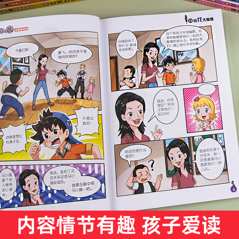 淘气包马小跳漫画书典藏版寻找大熊猫第13册杨红樱系列的书单本7-8-10-12岁儿童读物四五三六年级小学生课外阅读书籍漫画书正版 - 图1
