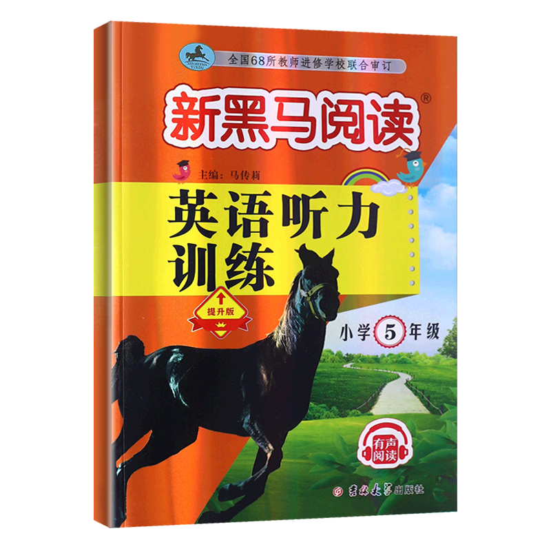 小学生新黑马阅读英语训练提升版五年级全国通用上下册听力小学生小学5年级教辅阅读类练习册辅导用书英语能手强化训练练习册-图3