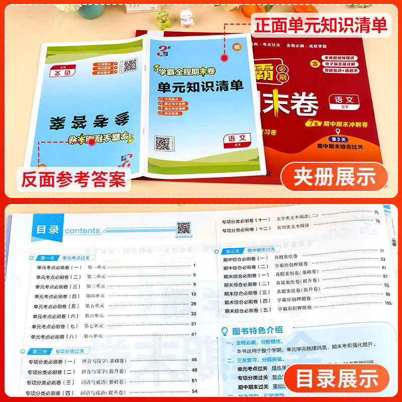 经纶学霸期末必刷卷一二年级三四五六年级下册语文数学英语人教北师江苏教版 小学上册各地期末提优试卷测试卷全套练习题冲刺100分