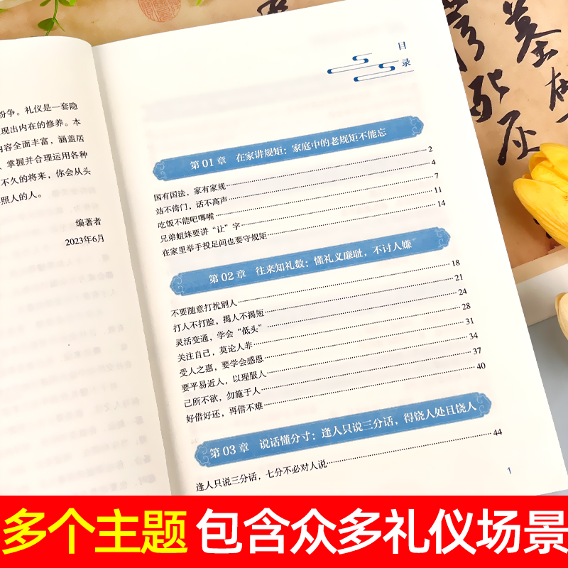 中国式礼仪每天懂一点人情世故书籍中国式人情世故 为人处世的道理为人处事社交酒桌礼仪沟通智慧 关系情商表达说话技巧应酬交往书 - 图2