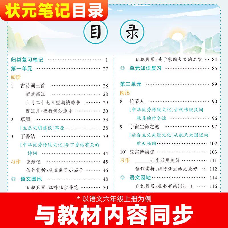 2025新小学状元笔记语文一二年级三四五六年级上下册数学英语课本教材全解课堂笔记人教北师江苏教版课前预习单随堂笔记教材解读