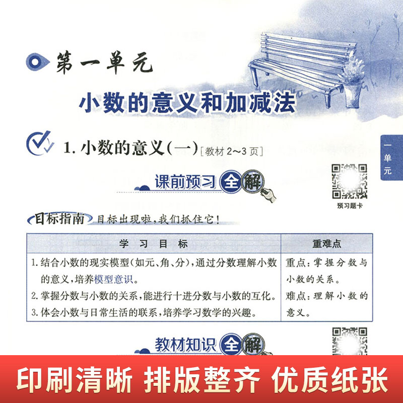 小学教材全解四年级下册数学北师大 BSD同步解读解析配套小学4年级教材薛金星教育课通正版-图3