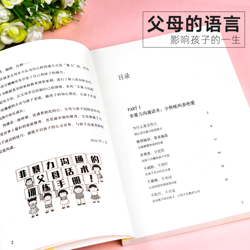 非暴力沟通的父母话术技巧语言训练正版 父母的语言育儿书籍父母必读如何教育孩子的书育儿指南百科家庭教育类书籍正能量宝典教养