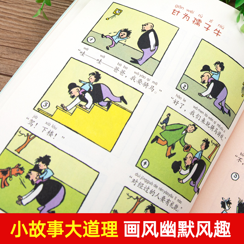 父与子全集二年级上册注音版彩色漫画书全集正版彩图一二三年级阅读课外书大语文父与子书全集小学生阅读课外读物睡前故事书正版-图1