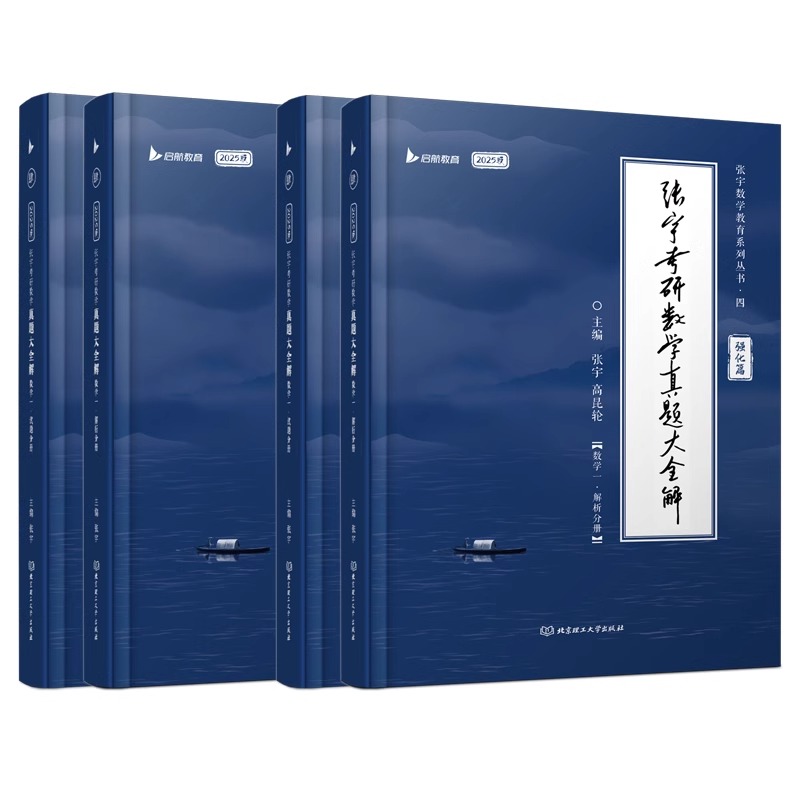 【现货速发】2025张宇考研数学真题大全解数二一三历年真题卷1987-2024年全精解析复习搭张宇基础30讲1000题强化36讲李艳芳真题 - 图3