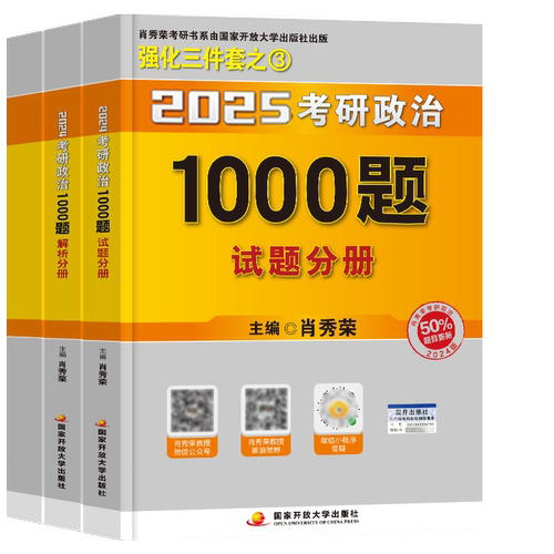 2025肖秀荣考研政治肖四肖八1000题讲真题精讲精练知识点提要考点预测背诵手册肖4肖八形势与政策代世界经济101思想政治理论-图3