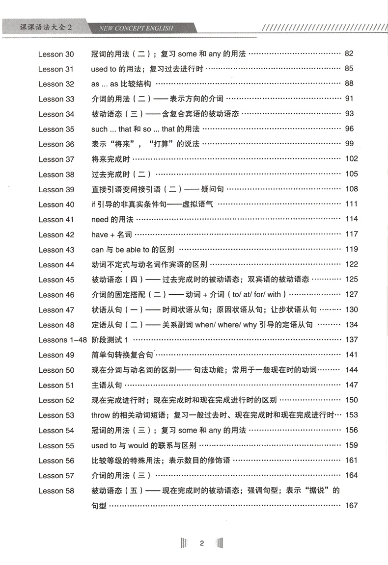 新概念英语.课课语法大全 2:语法精讲+同步练习.新概念英语语法强化第2册实践与进步新新概念2册英语学习新概念第二册配套教材-图2