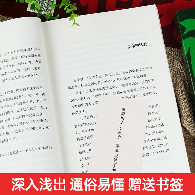 【全3册】南怀瑾全集 讲中国智慧系列全三册 正道的谋略中国有文化人生无真相 传统文化中国哲学国学经典中国人的立身处世之本 - 图1