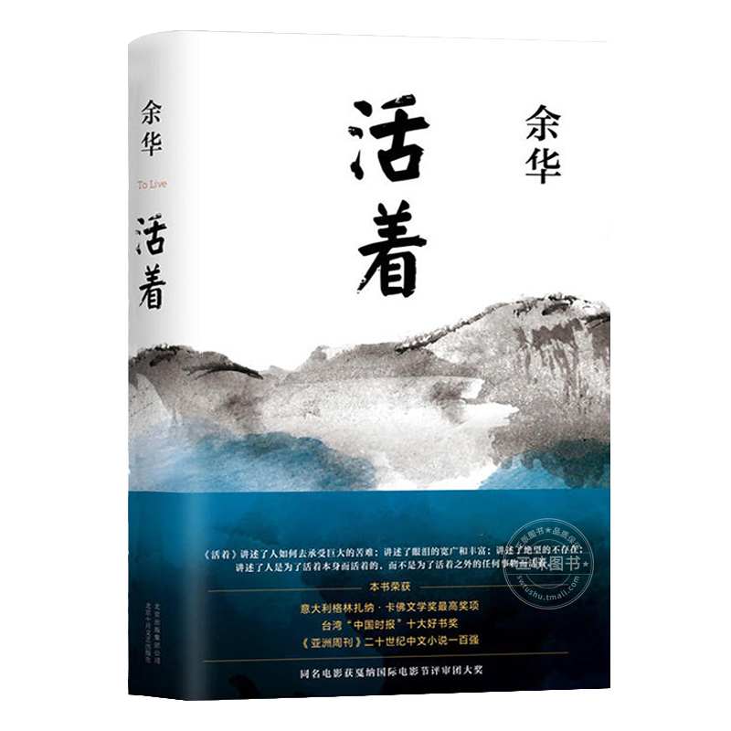 百年孤独 活着原著余华 中文版 正版包邮 加西亚·马尔克斯著 范晔译 诺贝尔文学奖获得者作品 50周年插图纪念版 人民文学世界名著 - 图1