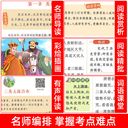 四大名著原著正版小学生版五年级下册必读的课外书正版西游记三国演义青少年版本配套人教版快乐读书吧五下中国红楼梦水浒传全套5-图3