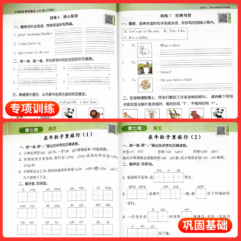 2026秋新版计算能手默写能手小学数学语文英语同步练习册人教版苏教版北师版一二三四五六年级上册下册口算天天练默写本