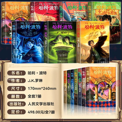 哈利波特全套书原著正版中文版全集25周年纪念版哈利波特与魔法石死亡圣器密室阿兹卡班囚徒火焰杯凤凰社混血王子初高中生课外阅读 - 图0
