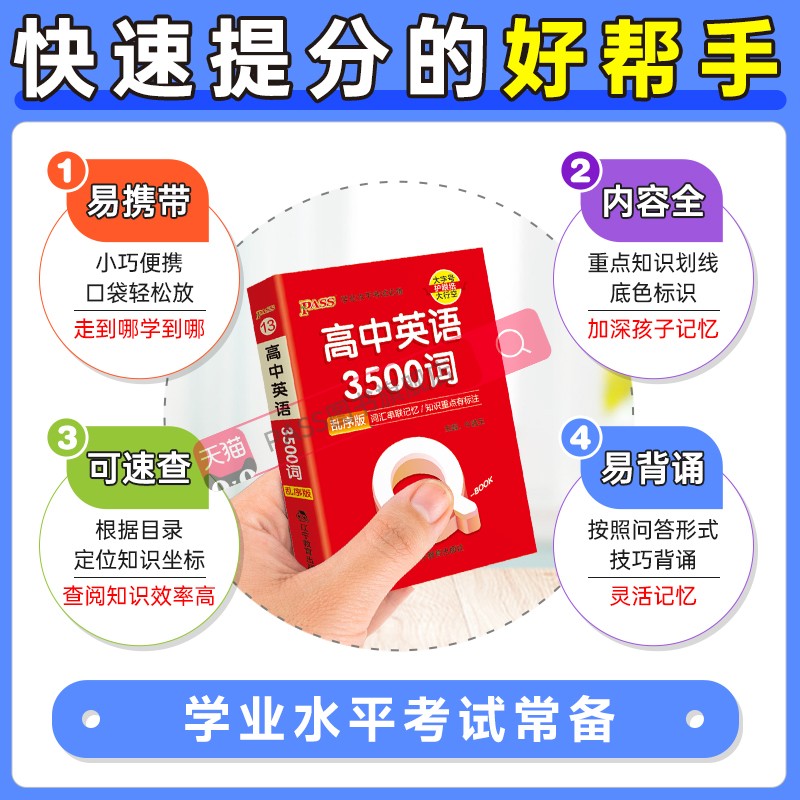 Qbook口袋书高中英语词汇必备3500词乱序版单词手册知识点小册子大全重点速查速记高一高二三高考备考复习资料pass绿卡图书Q-book - 图0