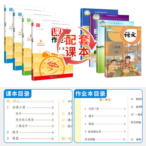 2024春通城课时作业本三年级上册下册语文数学英语同步训练全套3本部编人教版苏教版3年级小学提优课时训练教材讲解练习单元测评 - 图2