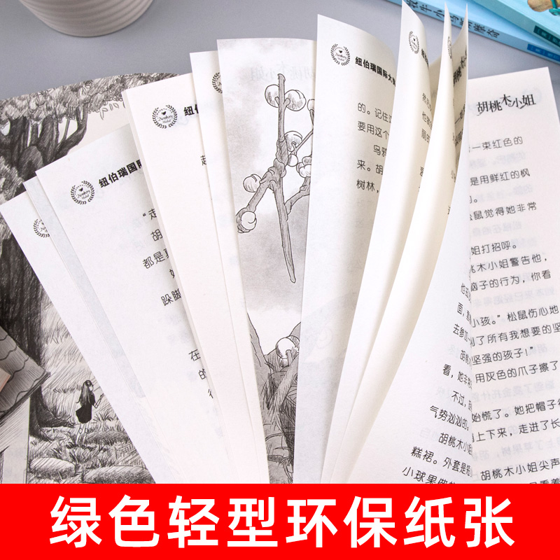 【全套8册】纽伯瑞国际大奖小说集  国际金奖童话小说彩虹鸽兔子坡胡桃木小姐儿童文学奖全套小学生3-6年级三四五六年级课外阅读 - 图2