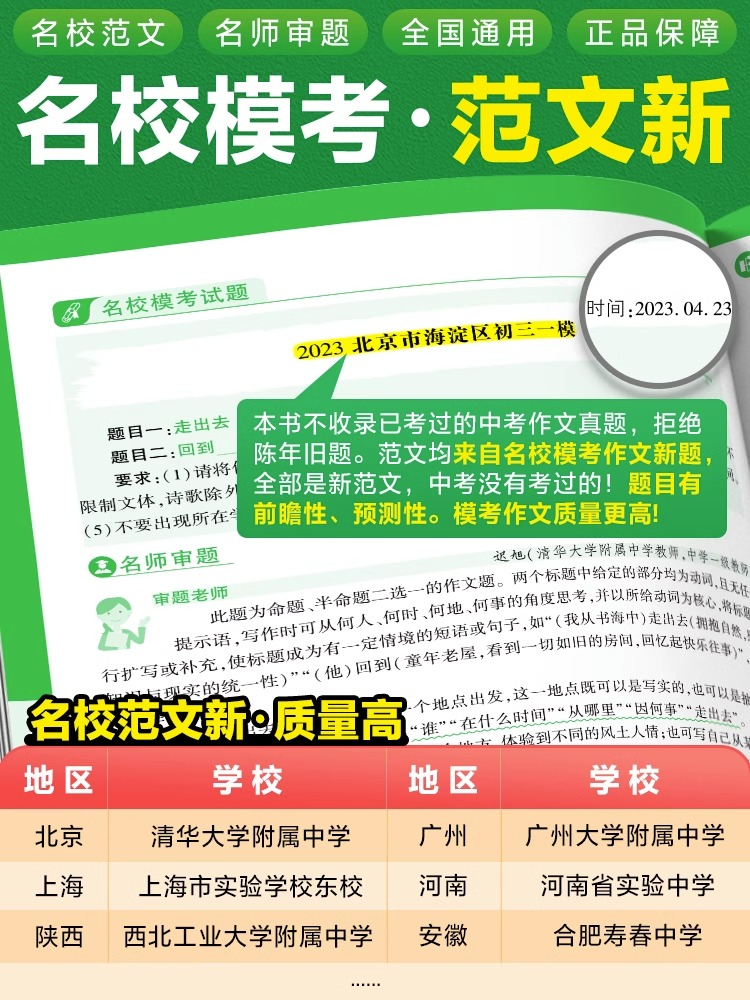 万唯中考满分作文2024初中作文素材高分范文精选初一初二初三作文速用模板七八九年级写作技巧名校优秀作文模板万维中考官方旗舰店-图0