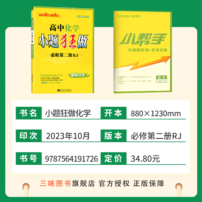 2024小题狂做高中化学必修第二册人教版 新教材基础题省时新模式 限时小练+章末提优 高中小题狂练化学必修2RJ基础过关复习题 - 图0