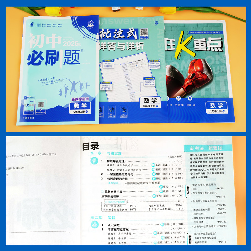 全套任选】2026秋初中必刷题上册下册八年级初二数学语文英语物理政治历史地理生物会考中考必刷题练习册中考真题复习资料书辅导书