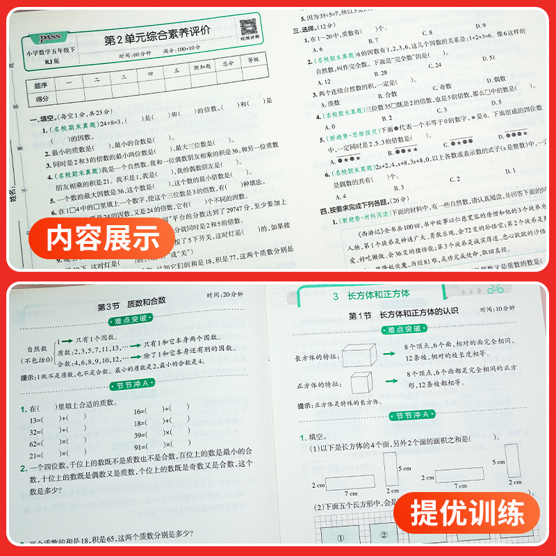 2024pass绿卡小学学霸冲a卷二三四五六一年级上册下册语文数学英语人教版北师练习册题同步训练试卷测试卷全套单元卷子期末冲刺卷