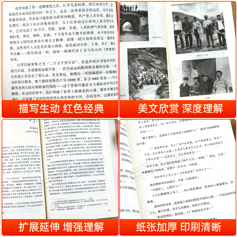 完整版无删减】红星照耀中国 正版原著 八年级上册课外书 原名西行漫记名著导读必初二初中生阅读物八年级上册经典名著 - 图1