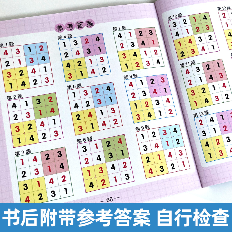 好玩的数独游戏 全4册数独儿童入门四六宫格阶梯训练小学生九宫格3-6-8岁宝宝一年级二年级幼儿园入门游戏书 思维训练题集趣味题库 - 图2