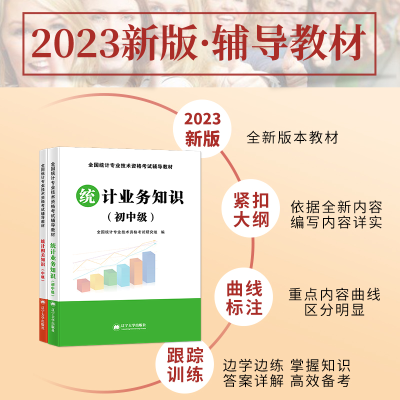 2023年新版中级统计师考试教材辅导用书统计业务知识相关知识高分题库历年真押题试卷教材全套初级全国统计专业技术资格考试-图1