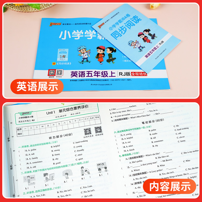 2023pass綠卡小學學霸沖a卷二三四五六一年級上冊下冊語文數學英語人教版北師練習冊題同步訓練試卷測試卷全套單元卷子期末沖刺卷_三味旗艦店_書籍/雜志/報紙