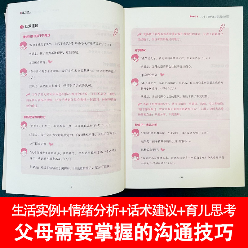 非暴力沟通的父母话术 育儿书父母非必要读儿童心理学教育书籍家庭教育孩子的指南书养育男孩女孩 亲子沟通培养情商 亲子沟通技巧 - 图0