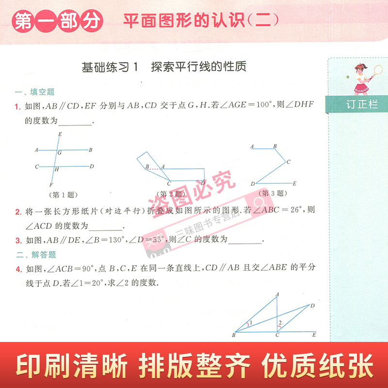 2023亮点给力计算能力训练七八九年级数学上册下册全一册苏教版苏科版初一7年级下数学同步练习题运算能手计算达人计算能手-图1