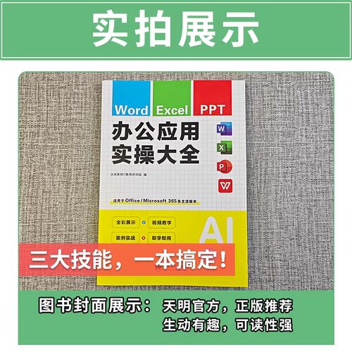 办公软件从入门到精通word excel ppt ps wps办公应用大全三合一电脑办公软件学习教程书零基础学电脑excel数据处理分析函数公式 - 图2