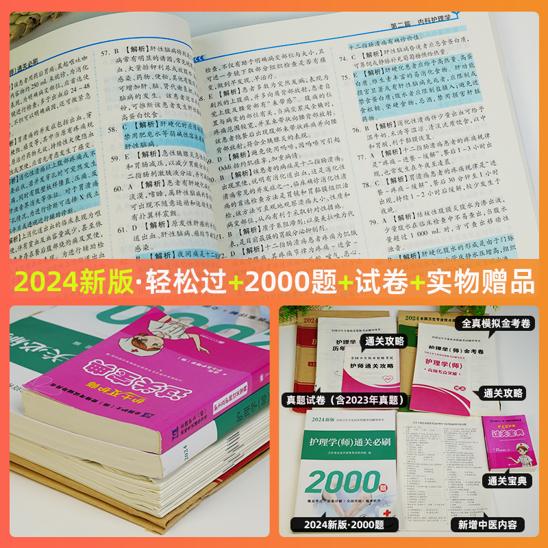 护师备考2025护师资格考试初级护理学师历年真题库试卷教材书丁震人卫雪狐狸随身记轻松过模拟试题习题集易哈佛2024年博傲题集资料