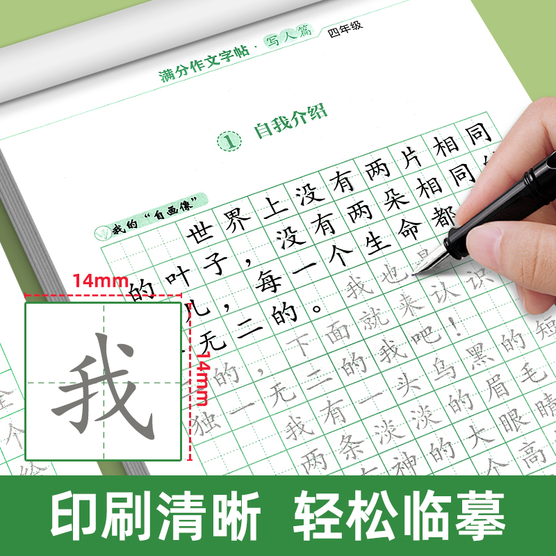 四年级满分作文练字帖小学生专用4年级上下册语文同步字帖每日一练好词好句优美句子扩句法五感法积累作文字帖钢笔硬笔书法练字本