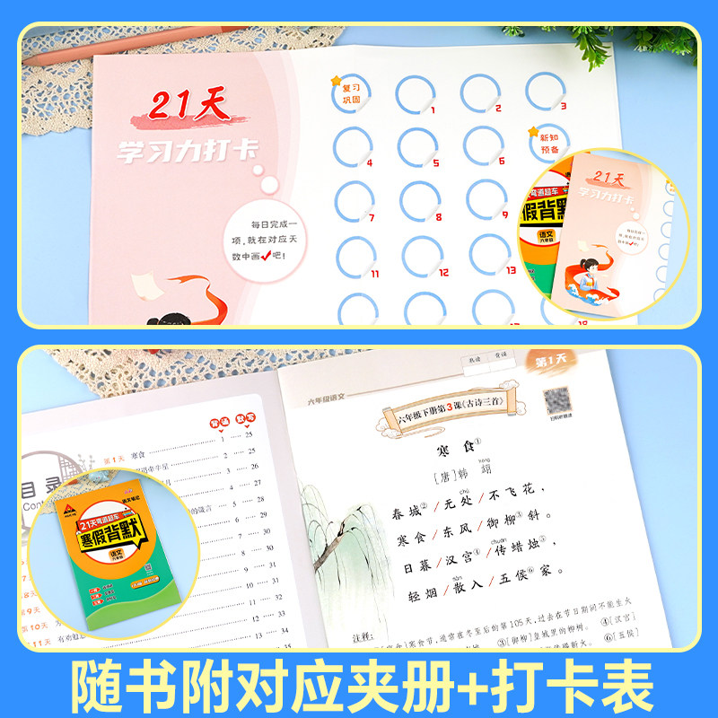 2025版状元笔记寒假预备一二四五六三年级语文数学人教版寒假作业寒假衔接训练阅读口算寒假计划快乐假期生活预复习一本通专项训练