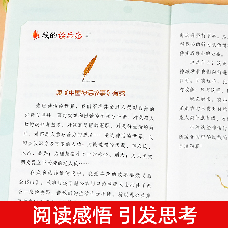 全套4册 中国古代神话故事四年级上册阅读课外书必读正版的书目世界经典神话传说古希腊山海经小学生版四上快乐读书吧中国神话故事 - 图2