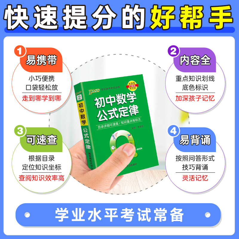 Qbook口袋书初中数学公式定律大全知识点小册子基础知识手册七八九年级考点速查初一二三中考复习资料pass绿卡图书初一数学必刷题 - 图2